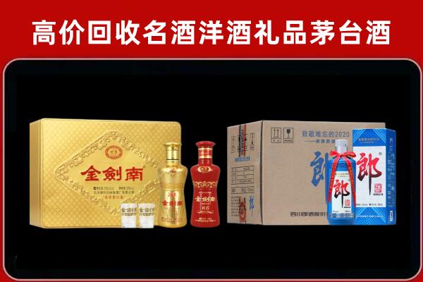 泰来县回收剑南春酒